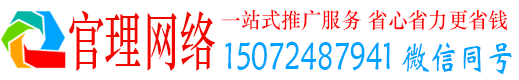 马尾官理百度网络推广